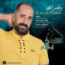 دانلود آهنگ جدید رضا مرانلو به نام کی از تو بهتر